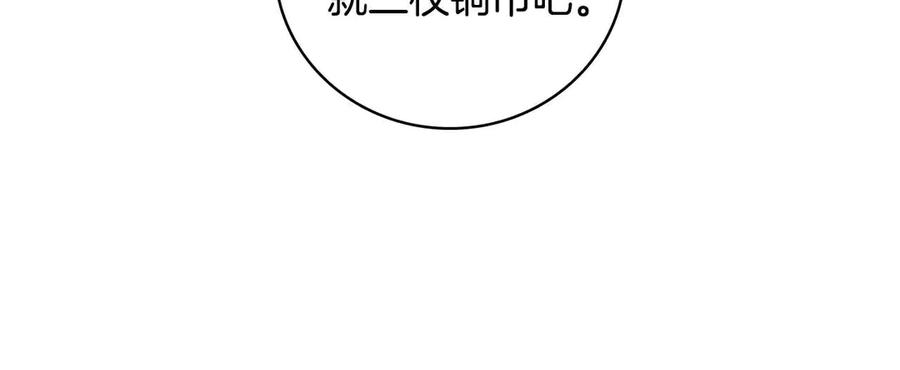 《这个养成游戏有点毒》第10话 寻找工作 第172页