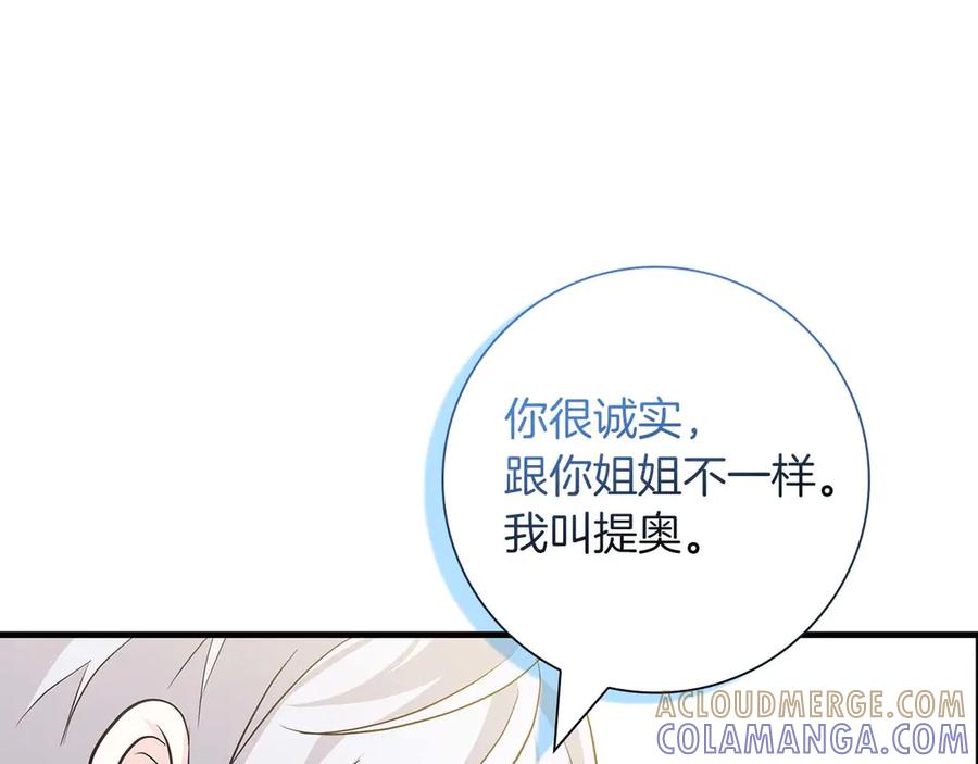 《伯爵大人夜未眠》第12话 跟屁虫伯爵少爷 第173页