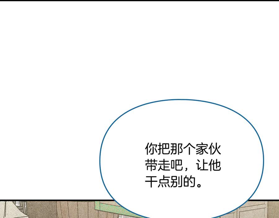 《驯养满级怪物》第12话 隐藏的高人 第191页
