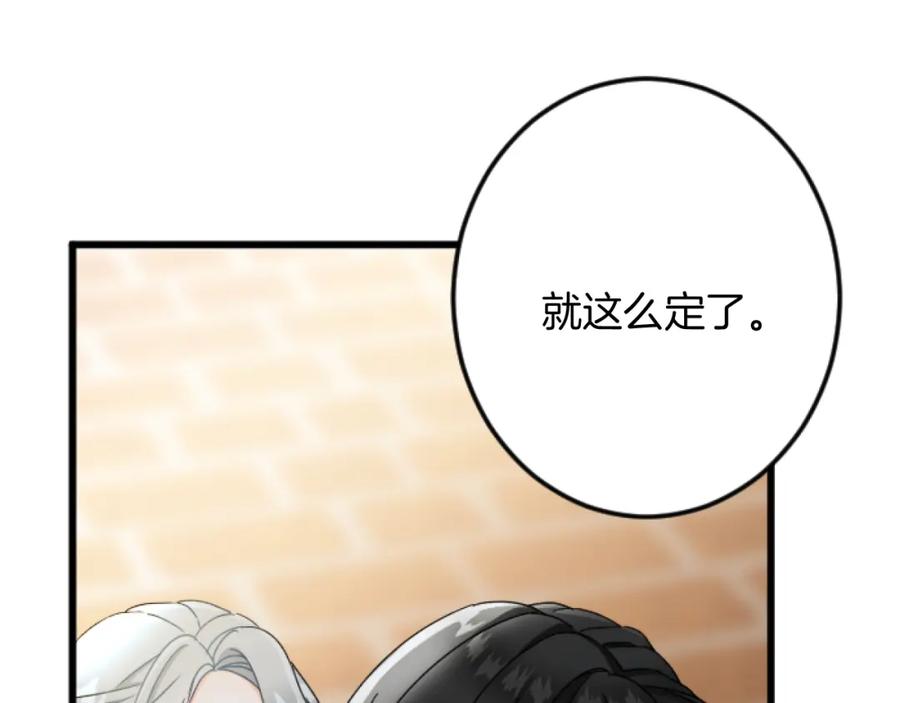 《复仇千金的第二人生》第33话 造访伊斯德 第10页