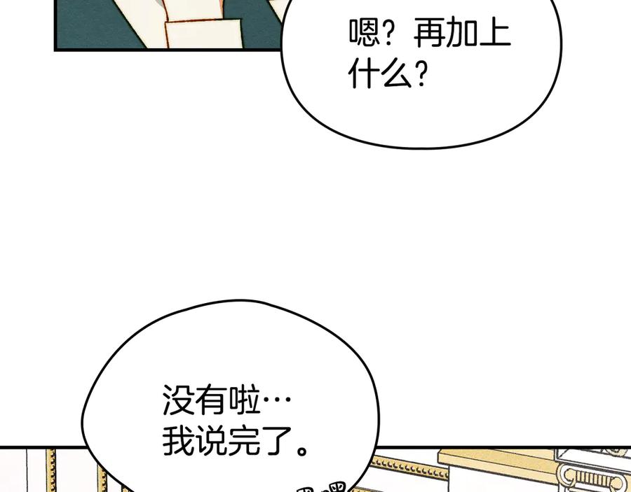 《驯养满级怪物》第12话 隐藏的高人 第98页