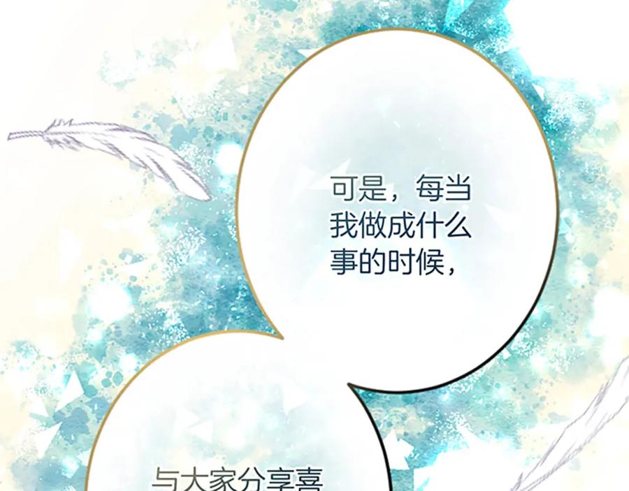 《复仇千金的第二人生》第34话 丰收节 第87页