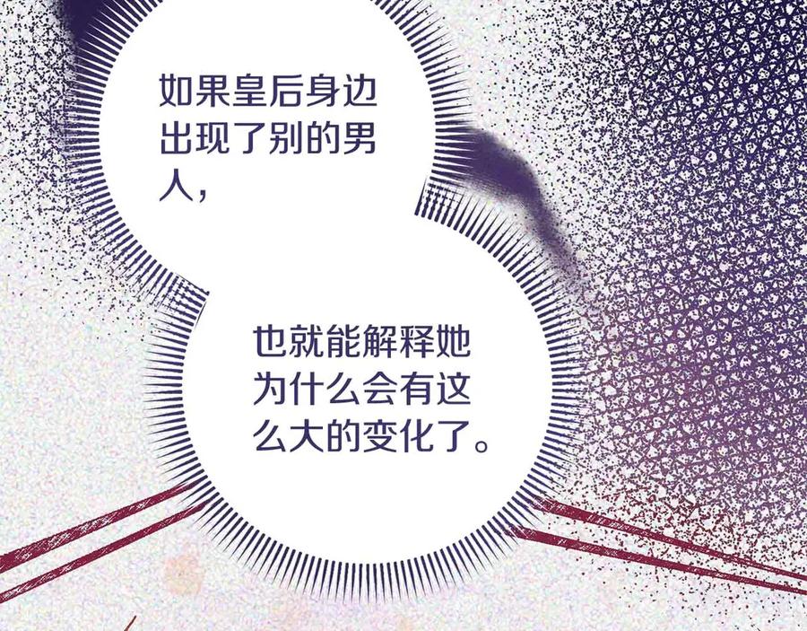 《皇后才不是配角》第13话 想要了解她 第99页
