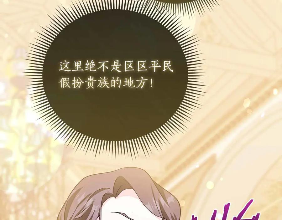 《伯爵大人夜未眠》第13话 相似又不相似的亲人 第104页