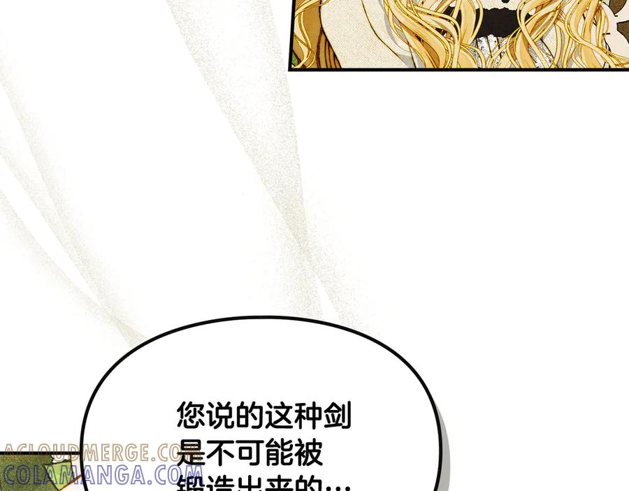 《驯养满级怪物》第13话 剑士的心境 第129页