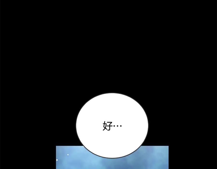 《凡菲尔德的秘密》第12话 决心 第14页