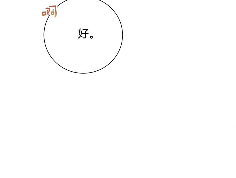 《皇后才不是配角》第13话 想要了解她 第164页