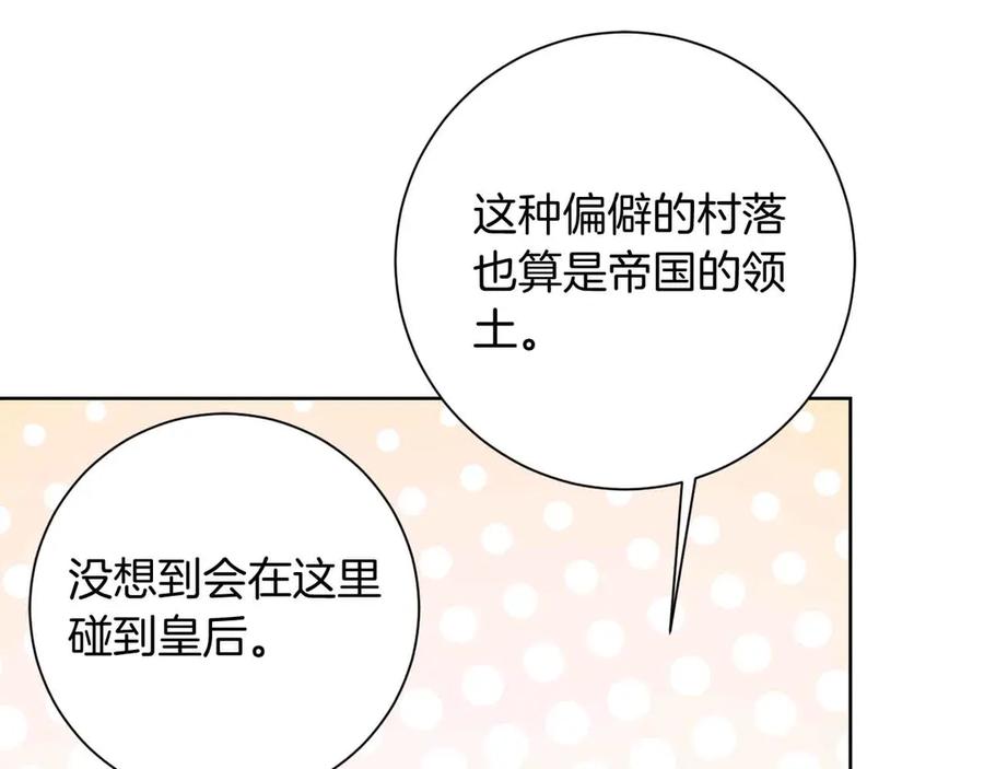 《皇后才不是配角》第13话 想要了解她 第39页