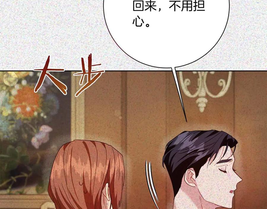 《皇后才不是配角》第13话 想要了解她 第106页