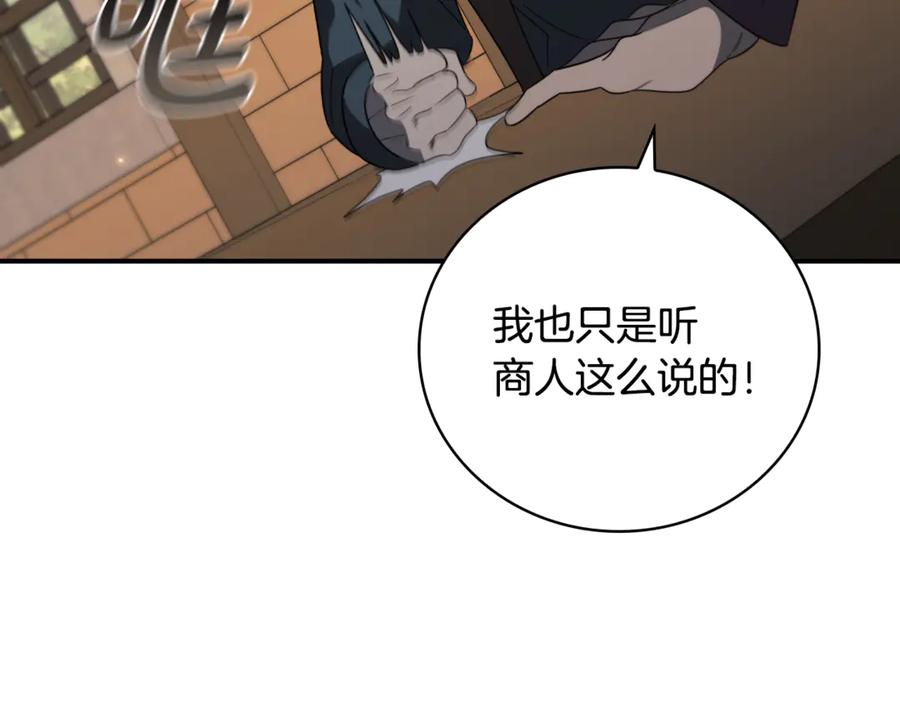 《这个养成游戏有点毒》第11话 被人袭击 第194页