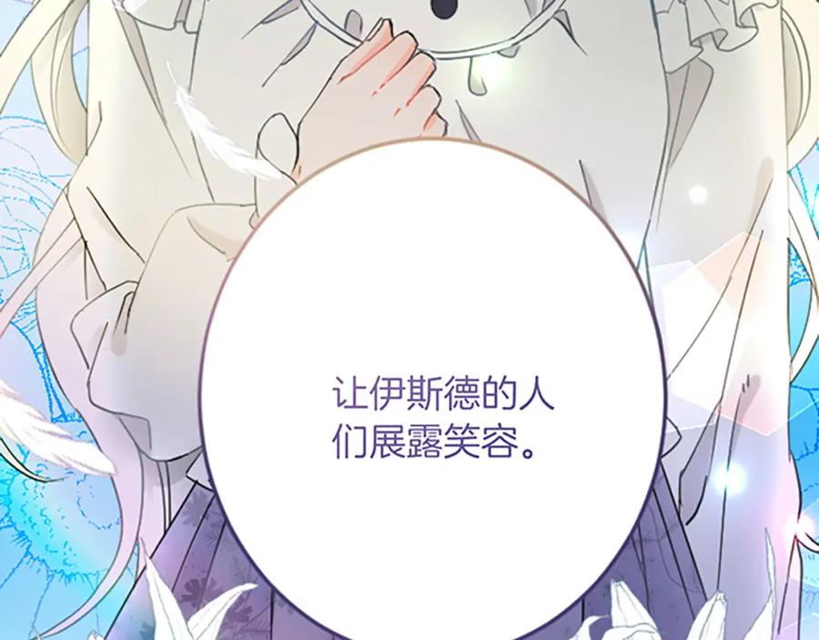 《复仇千金的第二人生》第34话 丰收节 第54页