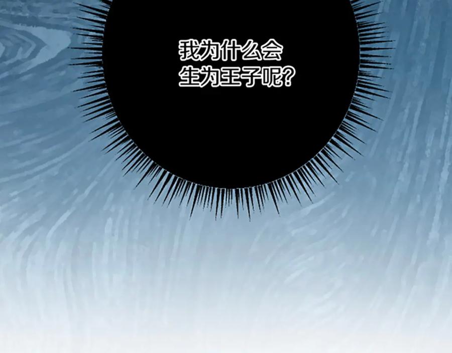 《复仇千金的第二人生》第34话 丰收节 第114页