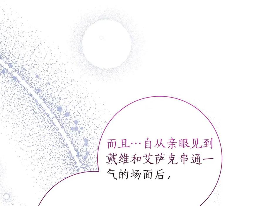 《伯爵大人夜未眠》第13话 相似又不相似的亲人 第15页