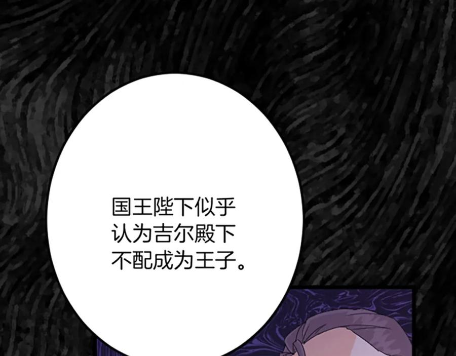 《复仇千金的第二人生》第34话 丰收节 第95页