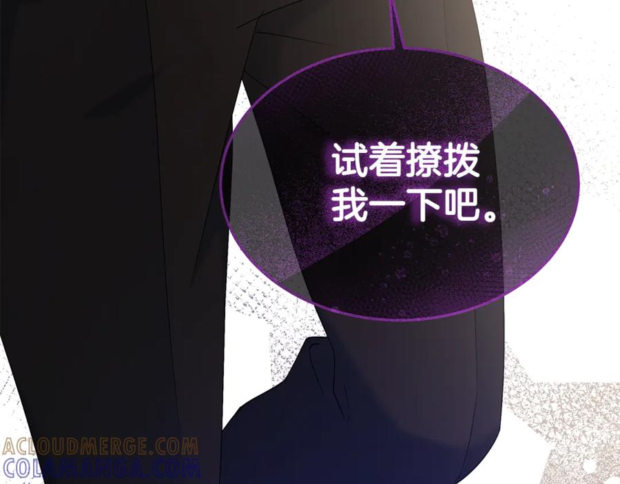 《杀了病娇男主》第13话 练习跳舞 第177页