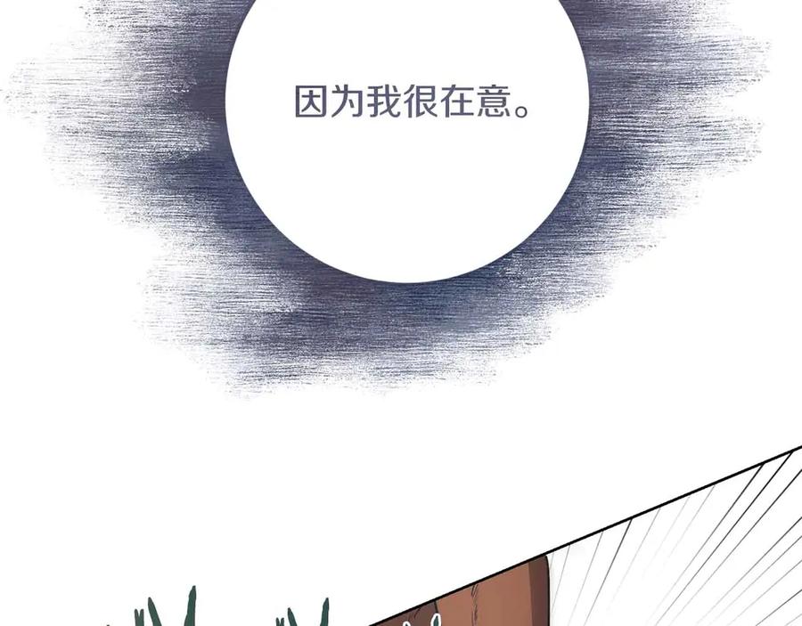《皇后才不是配角》第13话 想要了解她 第124页