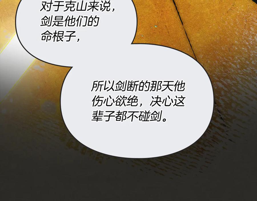 《驯养满级怪物》第13话 剑士的心境 第84页