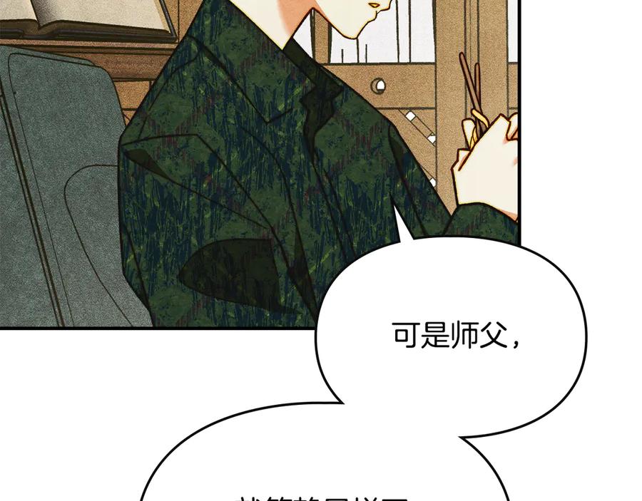 《驯养满级怪物》第13话 剑士的心境 第12页