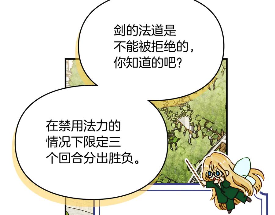 《驯养满级怪物》第13话 剑士的心境 第142页