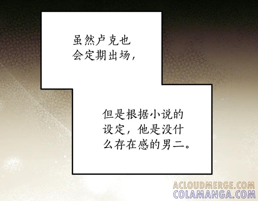 《杀了病娇男主》第13话 练习跳舞 第93页