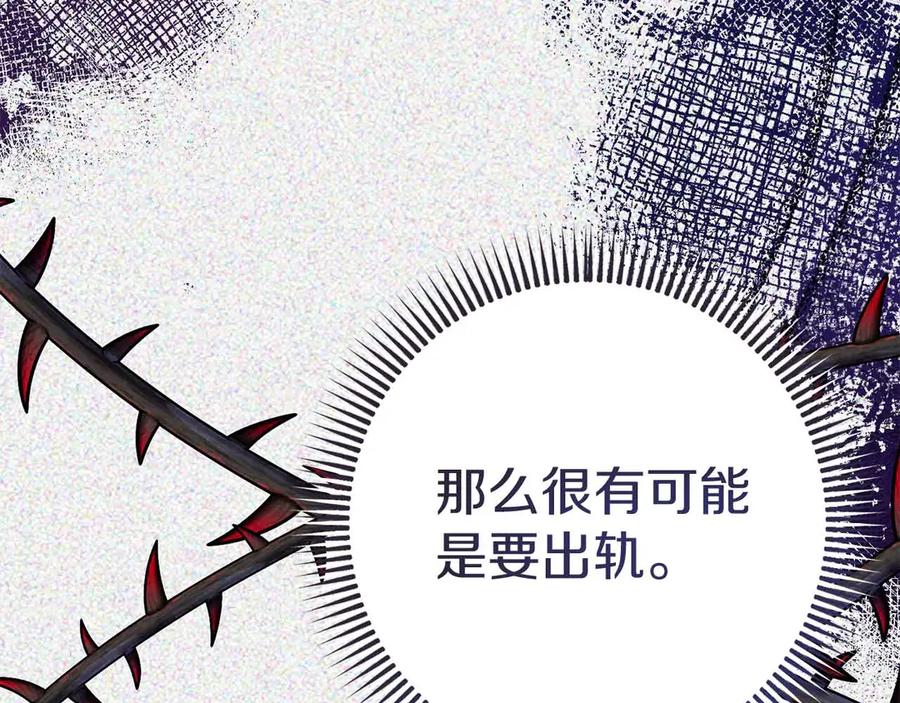 《皇后才不是配角》第13话 想要了解她 第96页