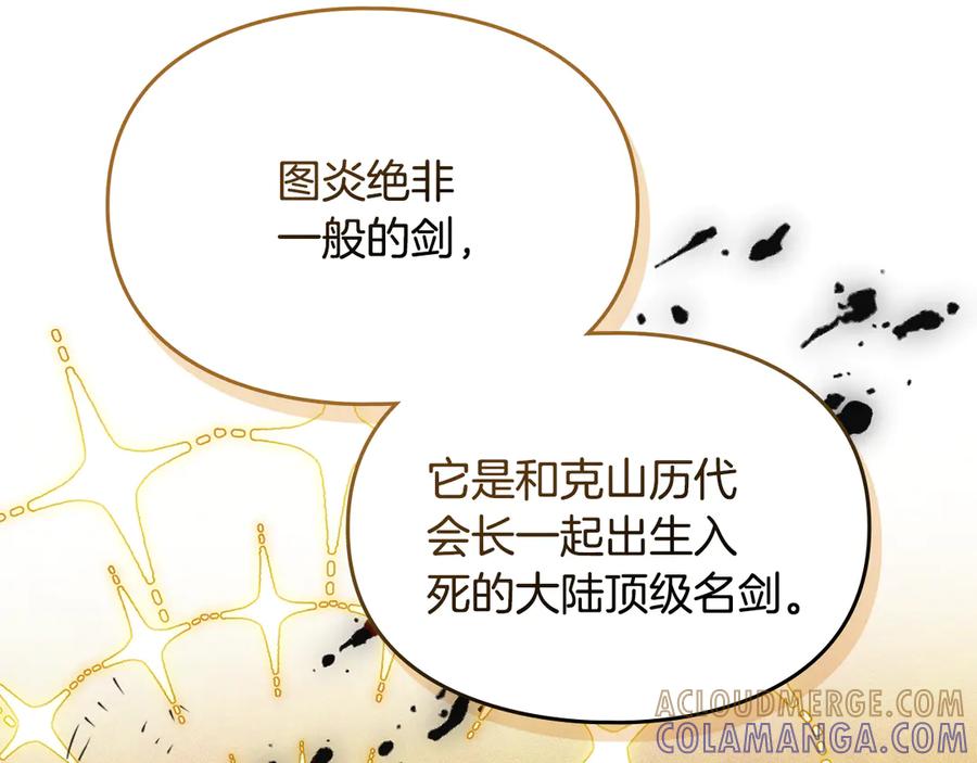 《驯养满级怪物》第13话 剑士的心境 第121页