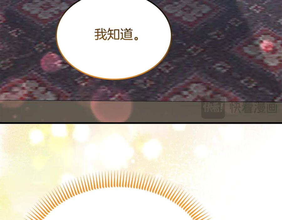 《杀了病娇男主》第13话 练习跳舞 第131页