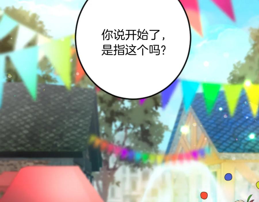 《复仇千金的第二人生》第34话 丰收节 第18页