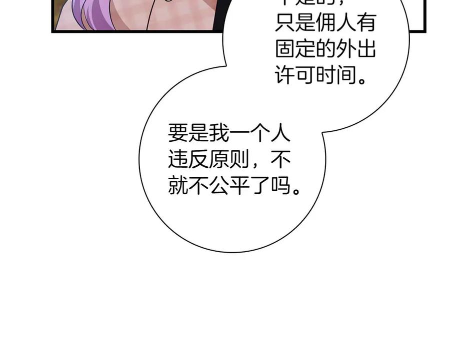 《伯爵大人夜未眠》第13话 相似又不相似的亲人 第14页