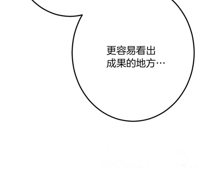 《复仇千金的第二人生》第34话 丰收节 第43页