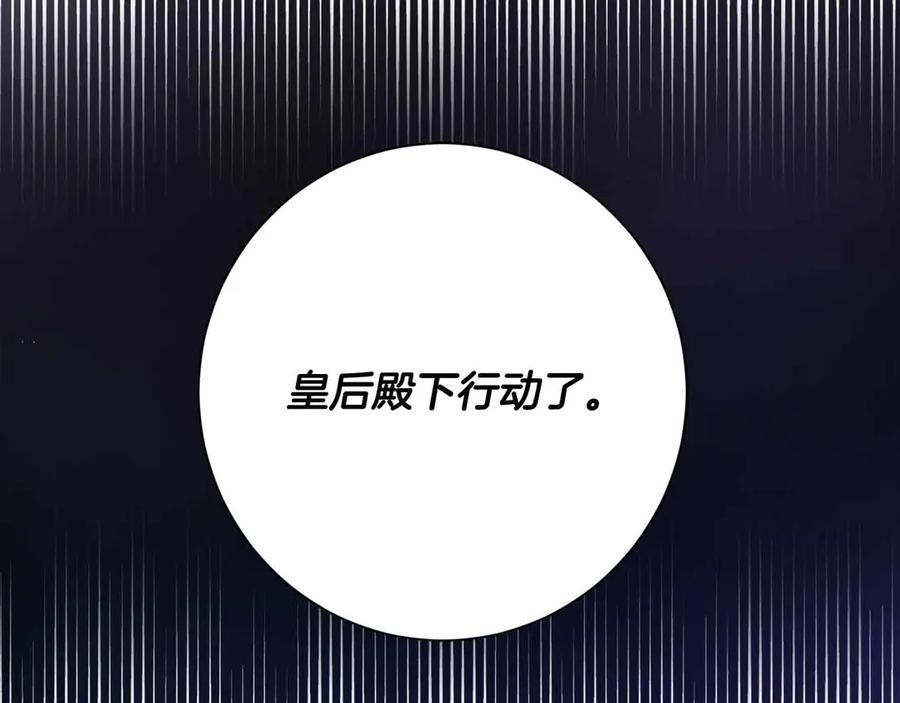 《皇后才不是配角》第13话 想要了解她 第76页