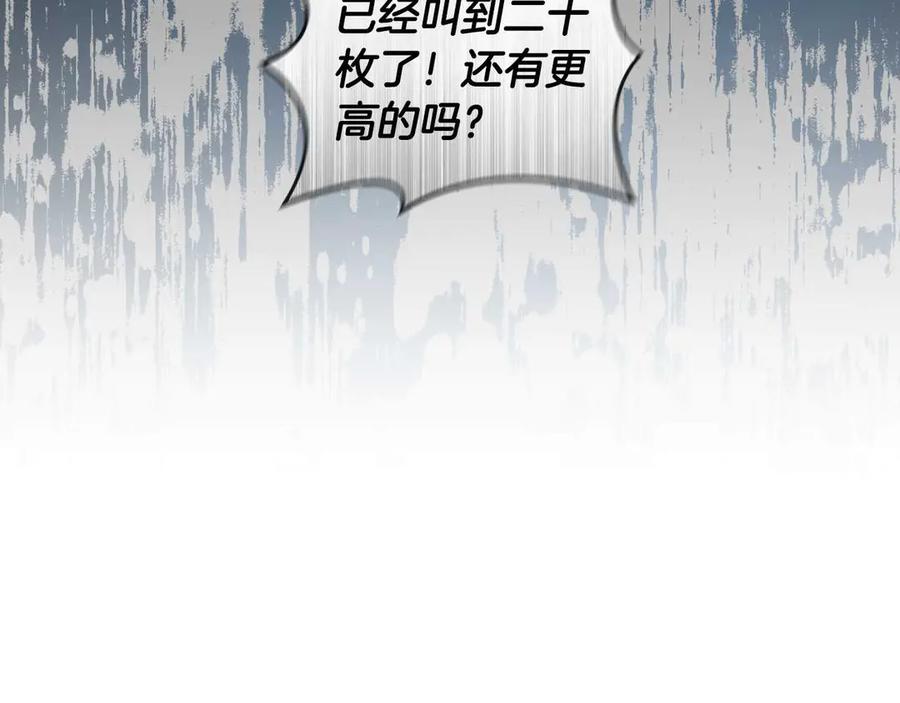 《这个养成游戏有点毒》第11话 被人袭击 第151页