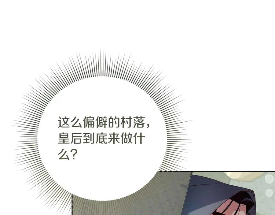 《皇后才不是配角》第13话 想要了解她 第135页