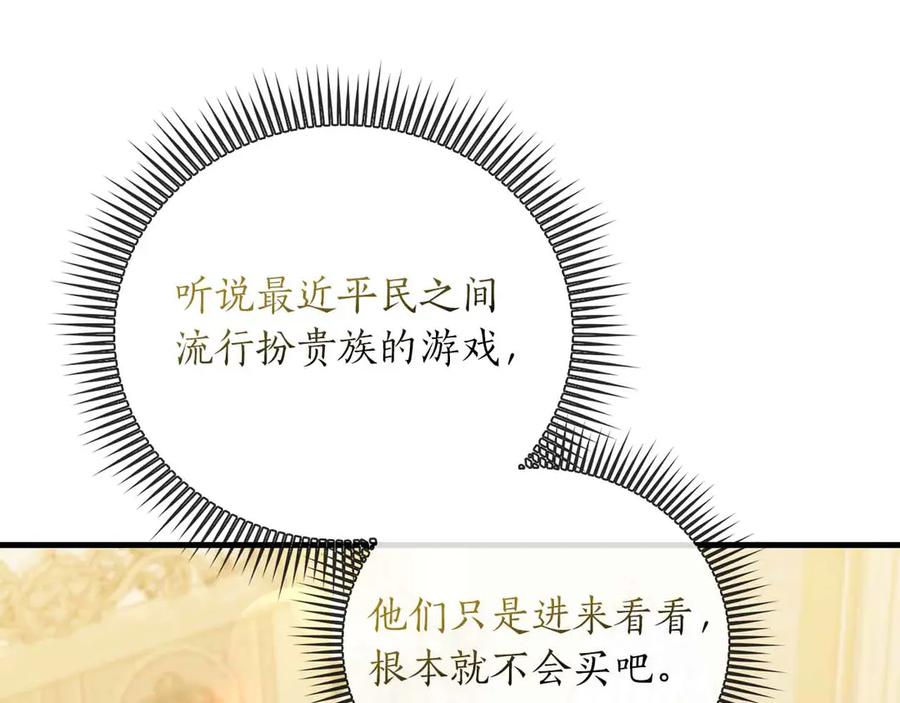 《伯爵大人夜未眠》第13话 相似又不相似的亲人 第90页