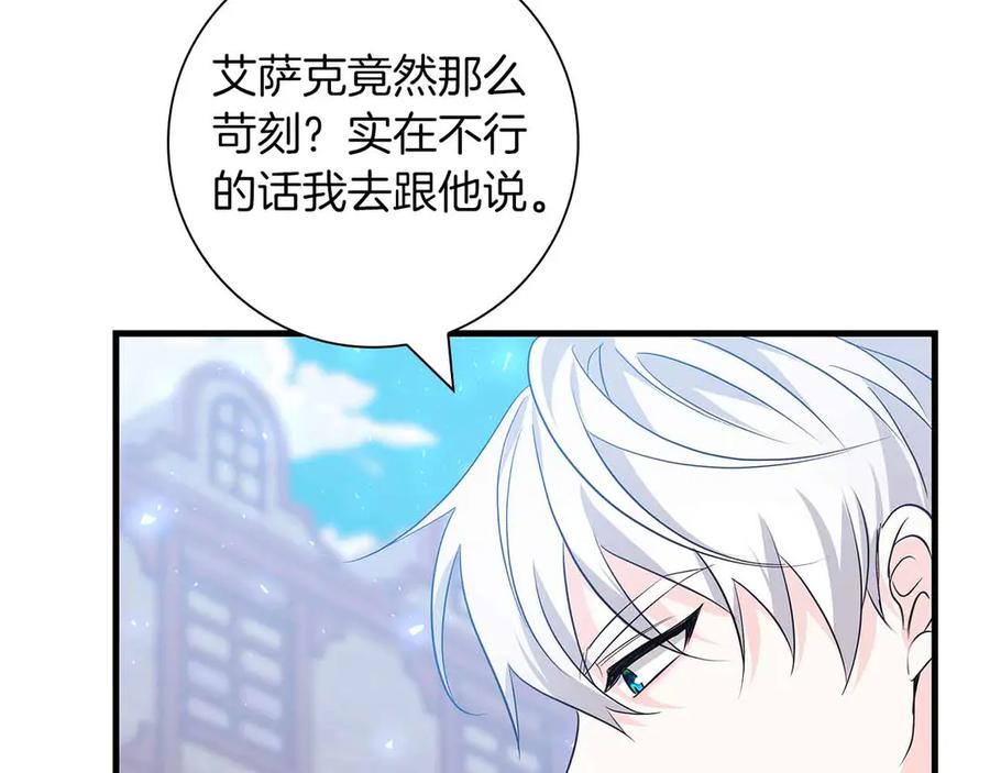 《伯爵大人夜未眠》第13话 相似又不相似的亲人 第12页