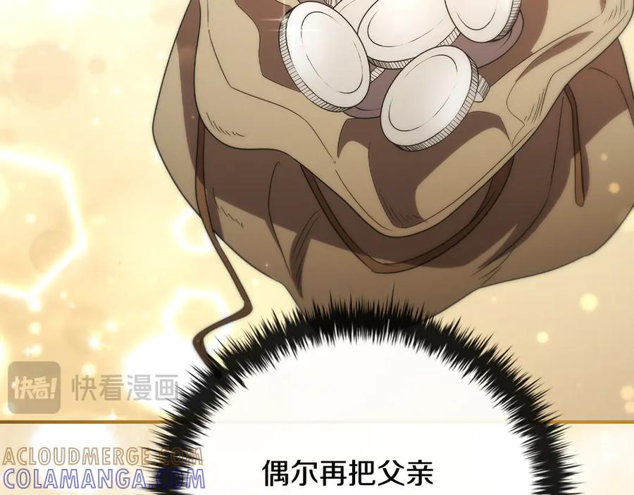 《这个养成游戏有点毒》第11话 被人袭击 第97页