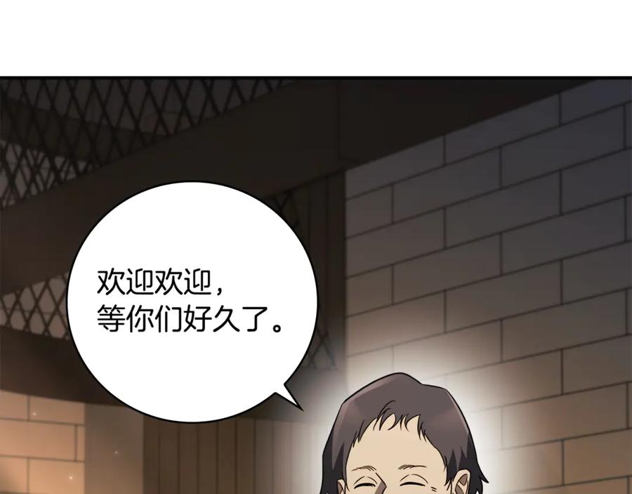 《这个养成游戏有点毒》第11话 被人袭击 第115页