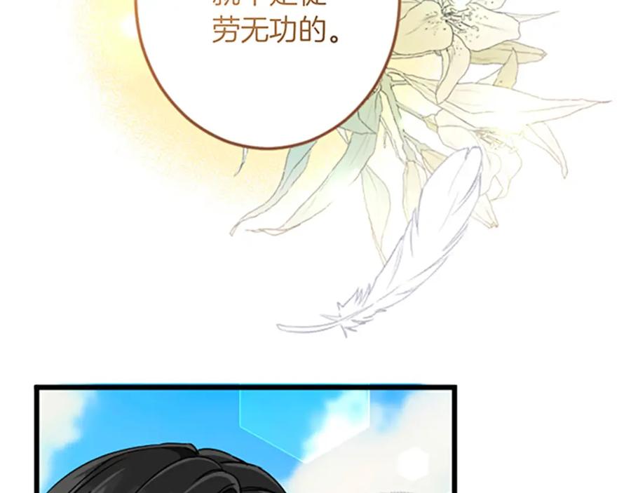 《复仇千金的第二人生》第34话 丰收节 第71页