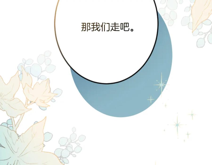 《复仇千金的第二人生》第34话 丰收节 第2页