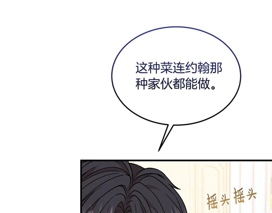 《杀了病娇男主》第13话 练习跳舞 第83页