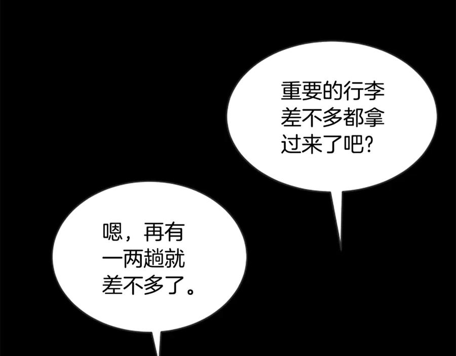 《凡菲尔德的秘密》第12话 决心 第12页