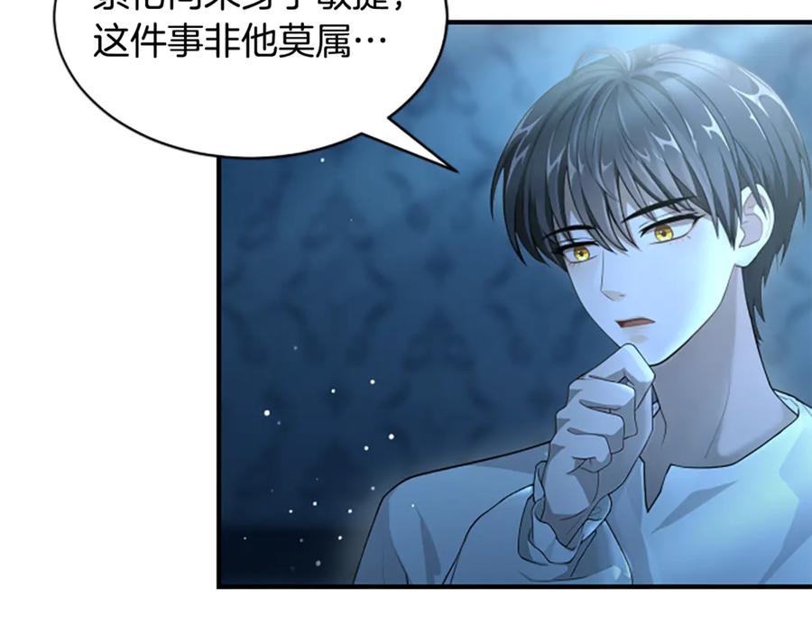 《凡菲尔德的秘密》第12话 决心 第140页