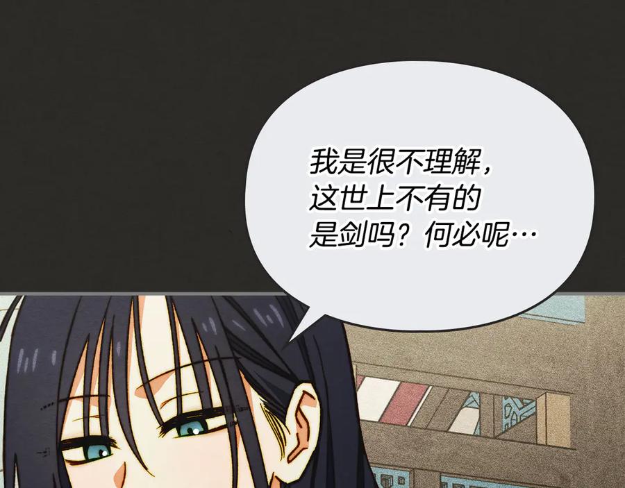 《驯养满级怪物》第13话 剑士的心境 第86页