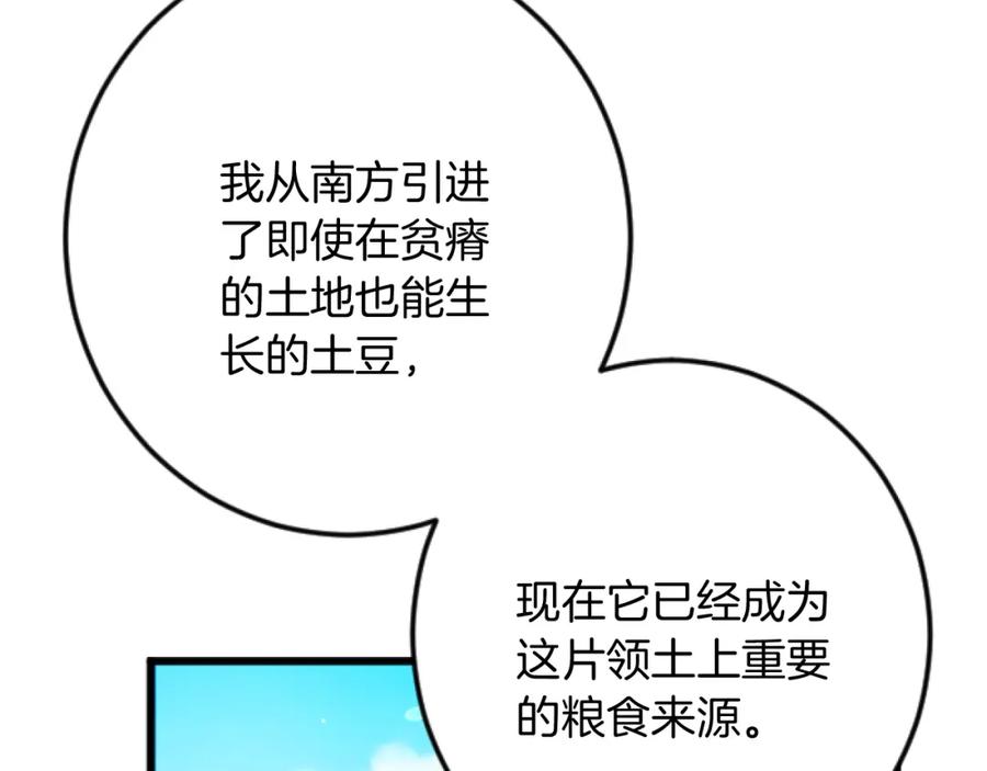 《复仇千金的第二人生》第34话 丰收节 第28页