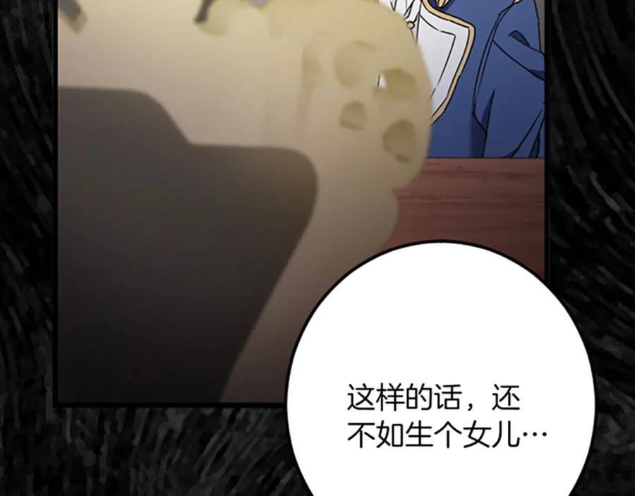 《复仇千金的第二人生》第34话 丰收节 第111页