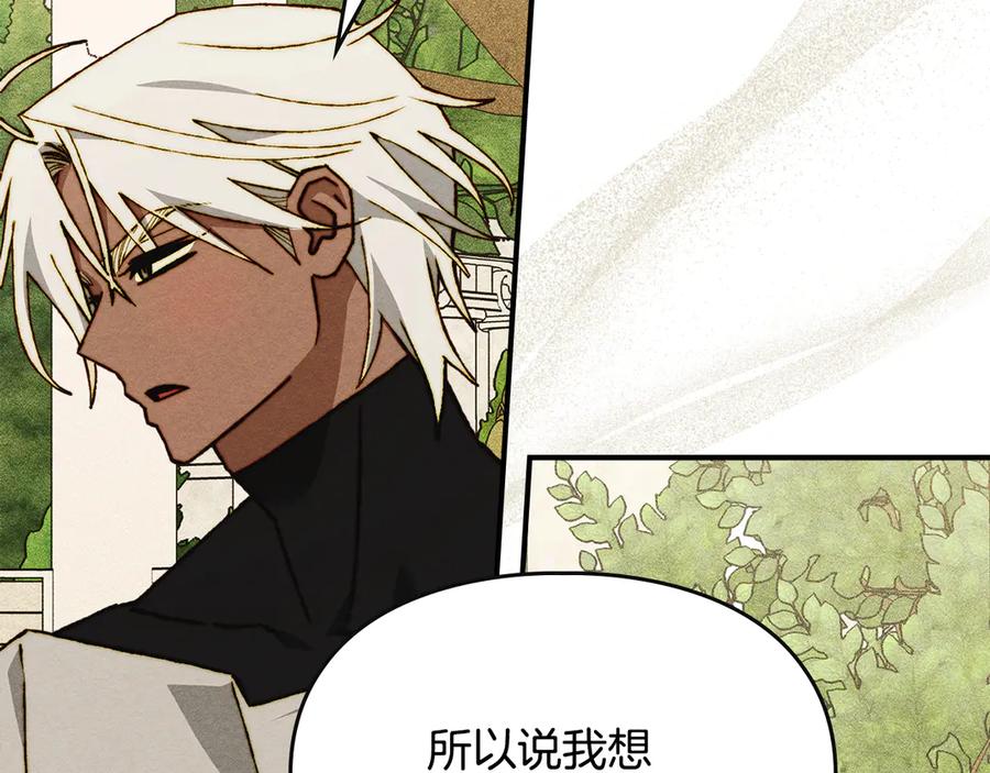 《驯养满级怪物》第13话 剑士的心境 第127页