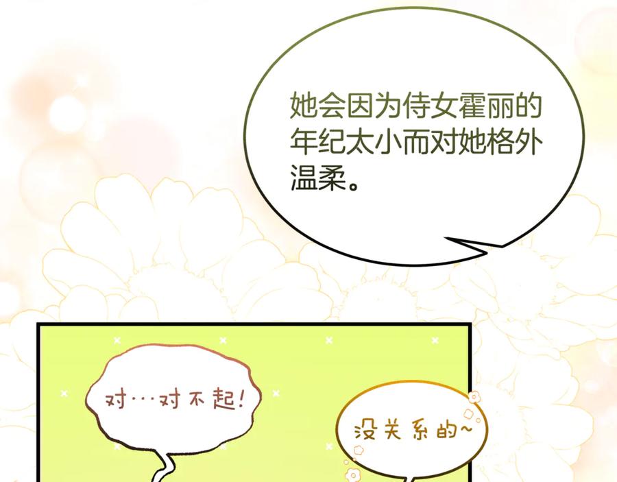 《杀了病娇男主》第13话 练习跳舞 第24页