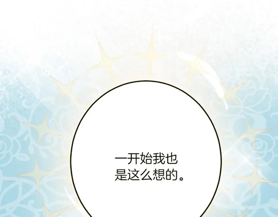 《复仇千金的第二人生》第34话 丰收节 第44页