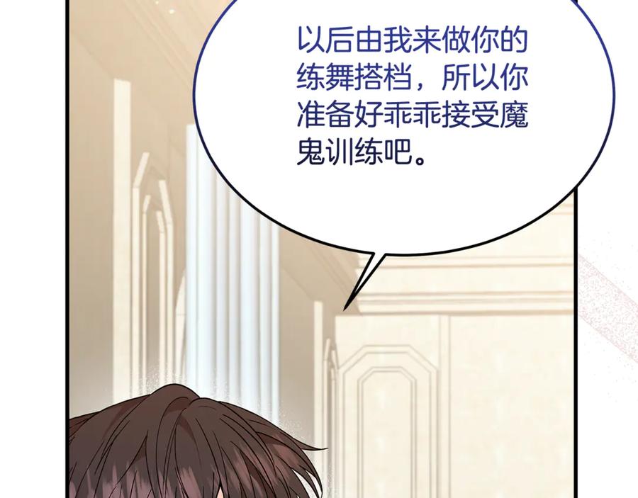 《杀了病娇男主》第13话 练习跳舞 第112页