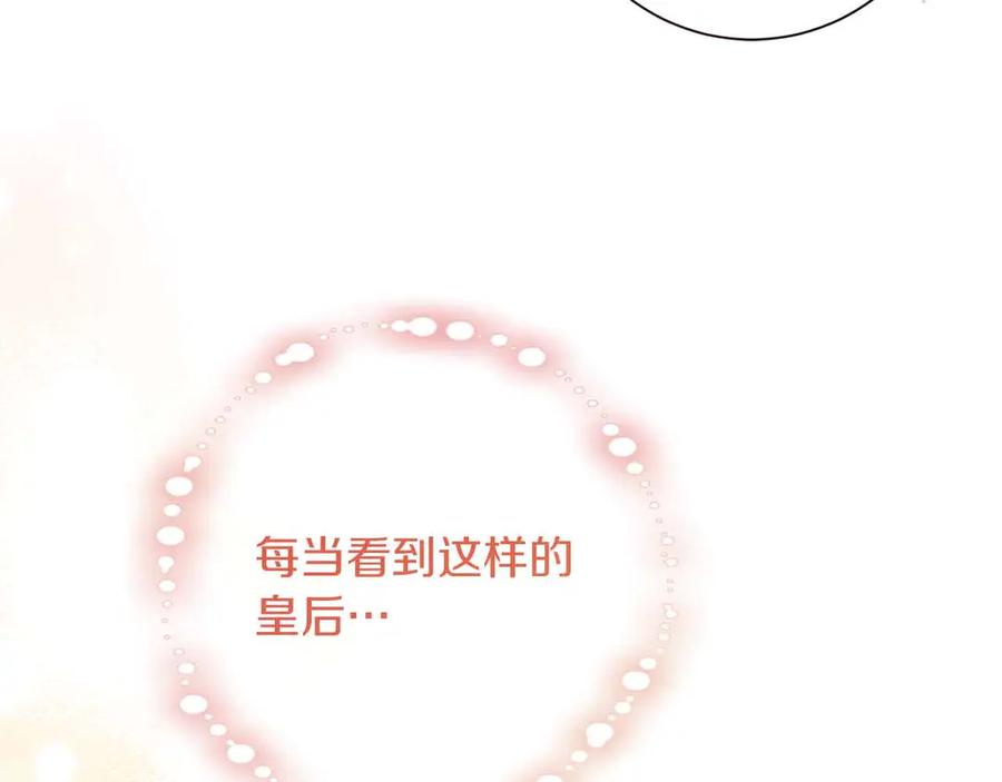 《皇后才不是配角》第13话 想要了解她 第26页